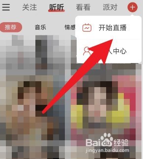 网易云音乐直播入口