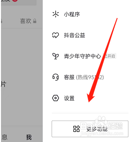 抖音护眼模式在哪里设置