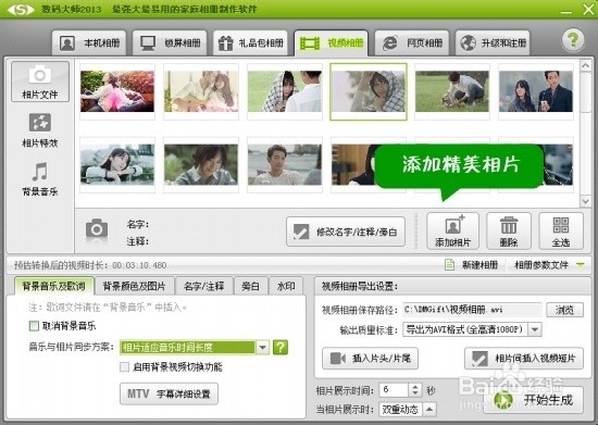 如何制作视频相册