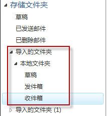 将Outlook Express的邮件汇入Win 7的Live Mail