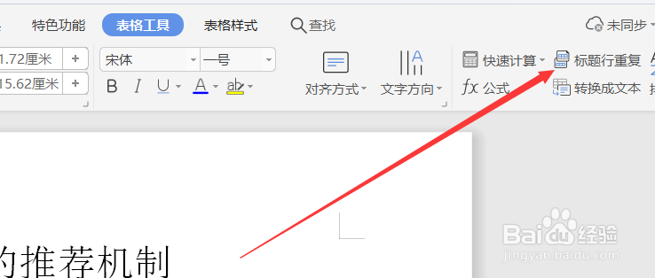 打印表格的时候如何在每页都加入标题