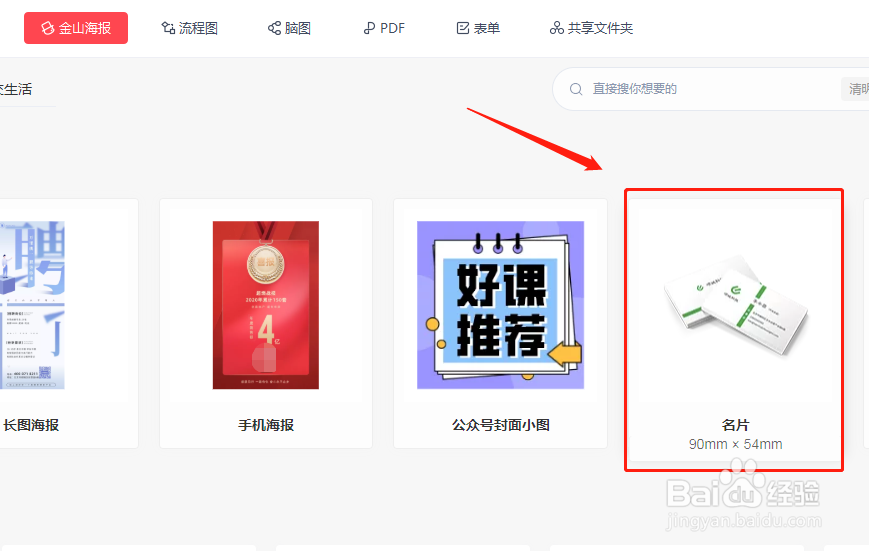 怎么用WPS做自己的名片