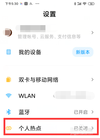 小米手机如何打开个人热点