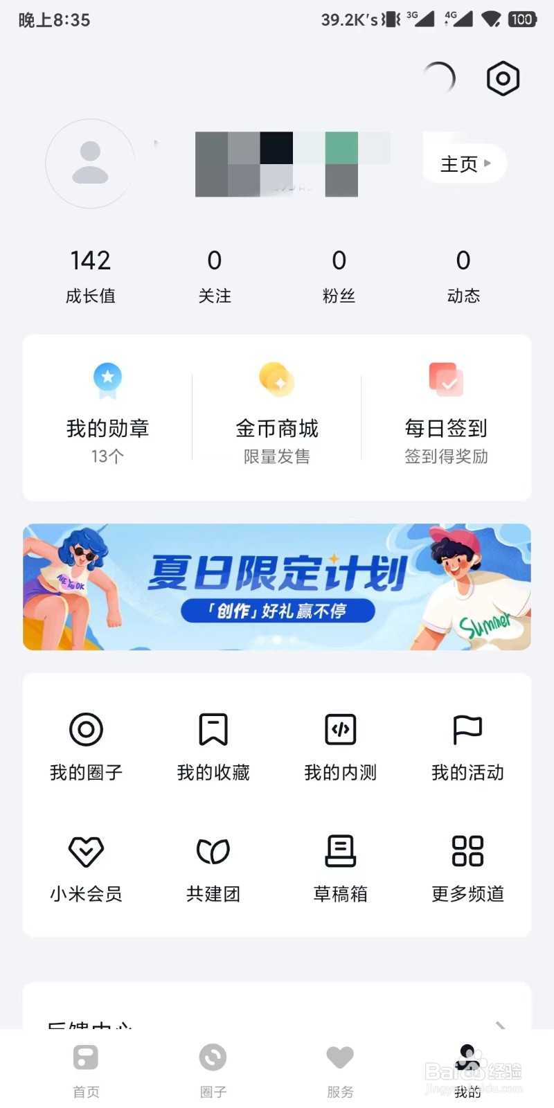 小米社区app如何设置关闭展示发帖设备