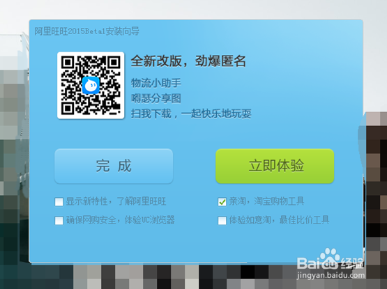 新用户如何安装阿里旺旺客户端