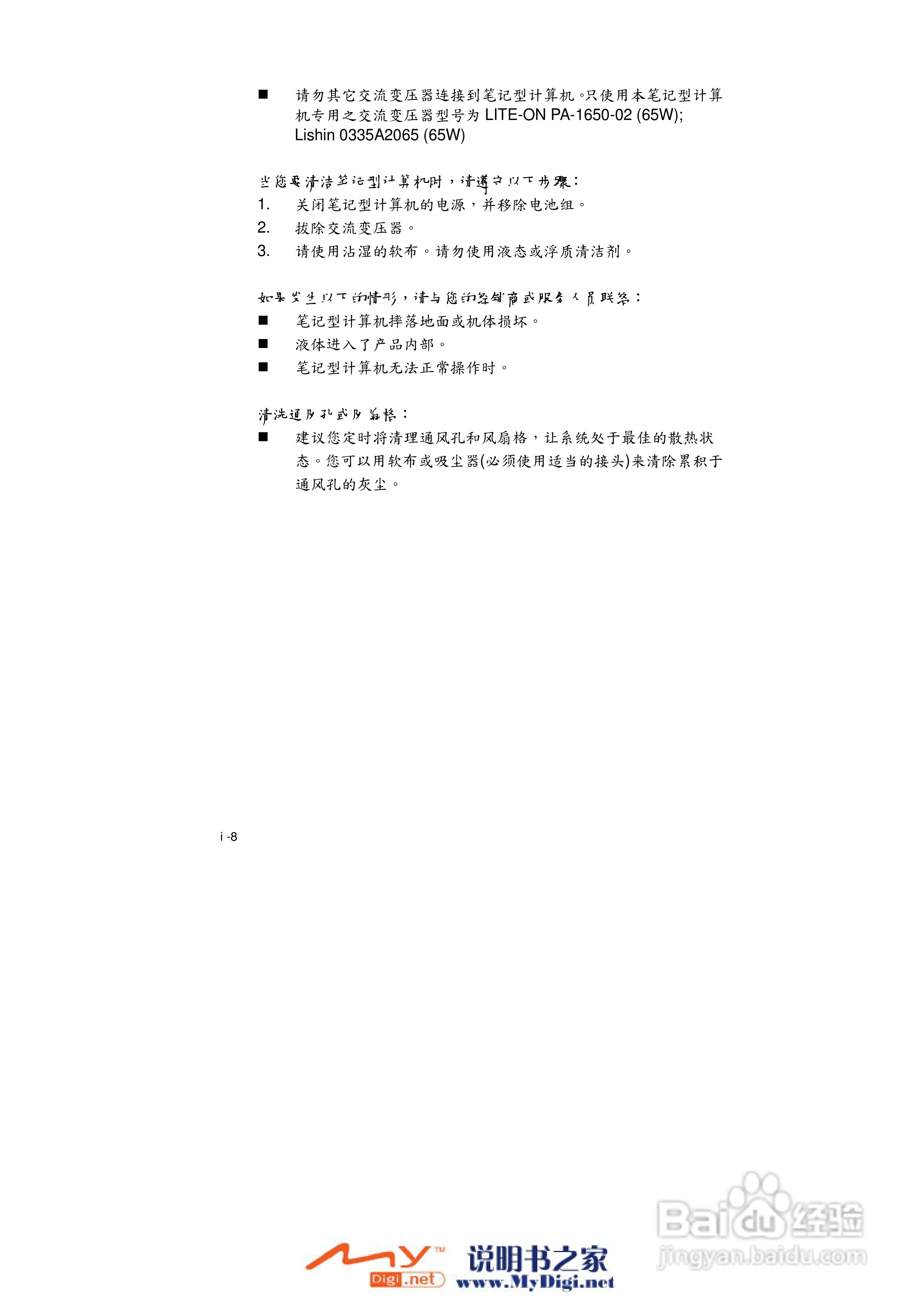 TCL K10笔记本电脑使用说明书:[1]