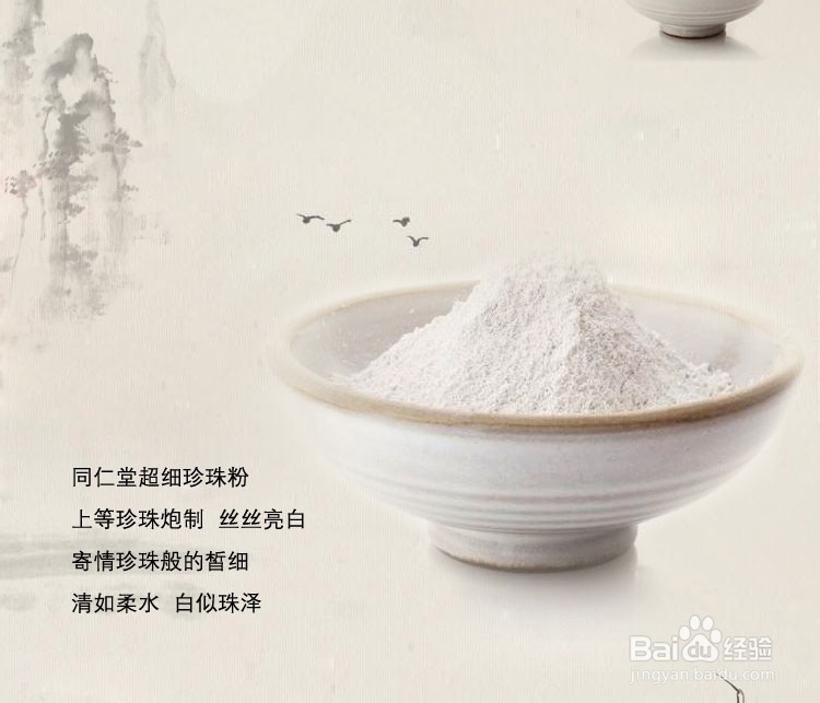 珍珠粉内服外敷的显著功效