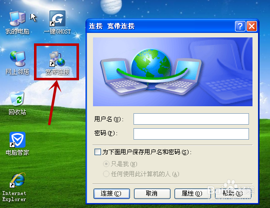 如何新建宽带连接XP系统图解