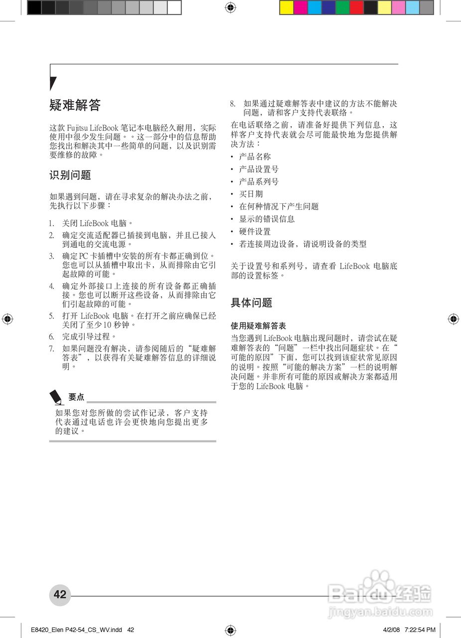 富士通E8420笔记本电脑使用说明书:[5]