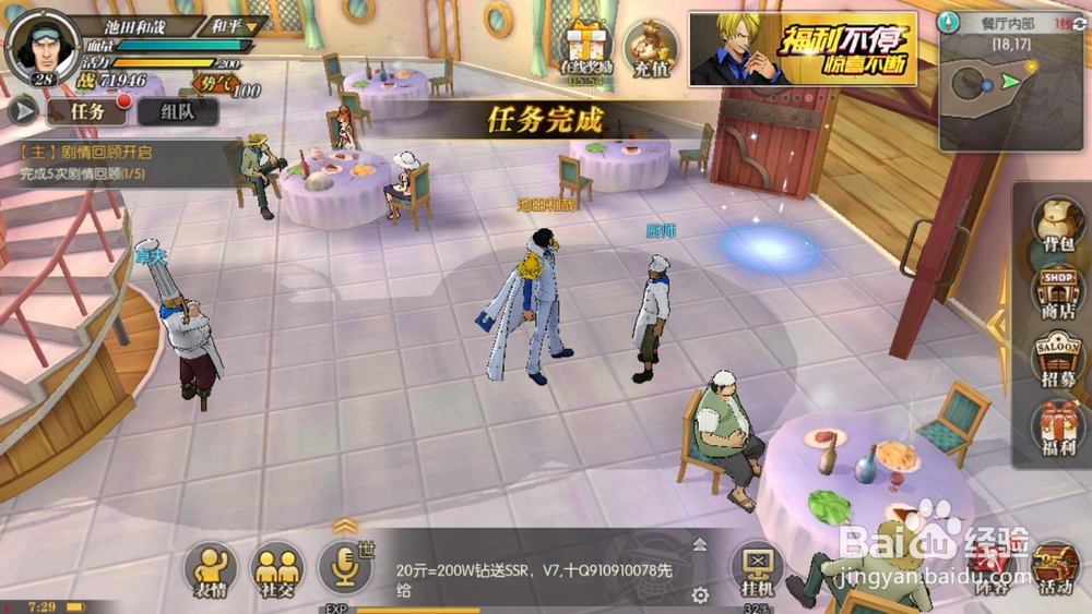 海贼王燃烧意志如何做每日任务