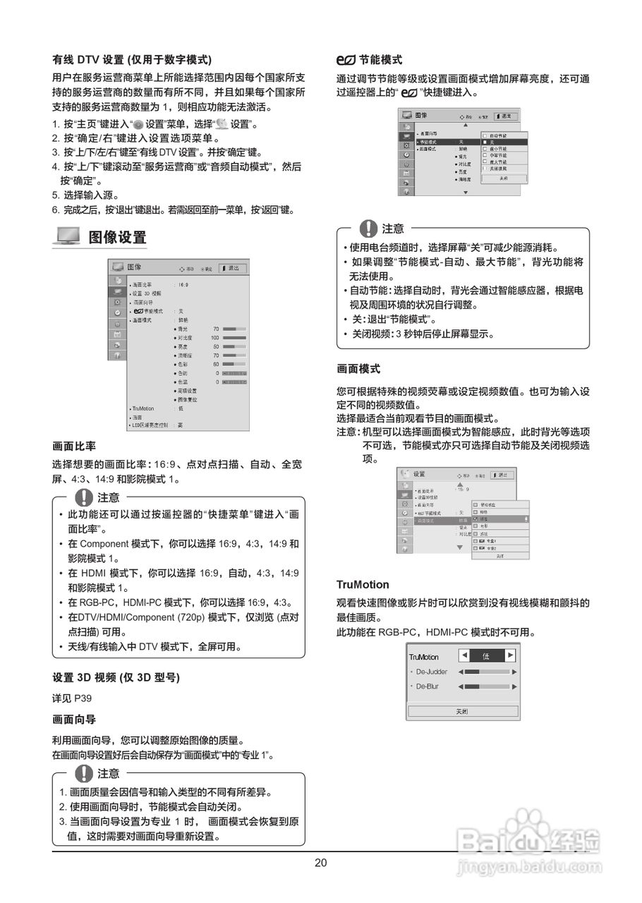 LG 65LW6500-CA液晶彩电使用说明书:[3]