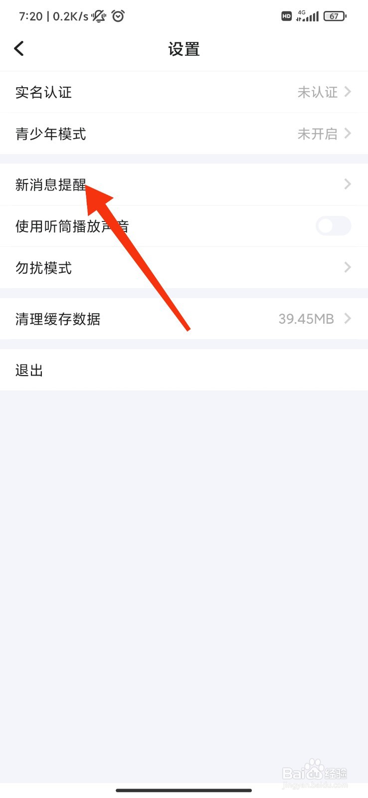 麦可怎么设置语音直播开播通知