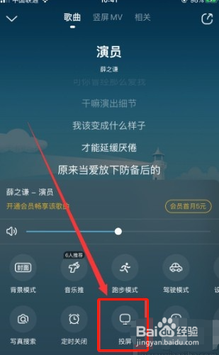 酷狗投屏怎么设置