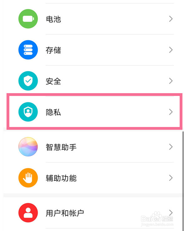 华为手机怎样开启隐私空间