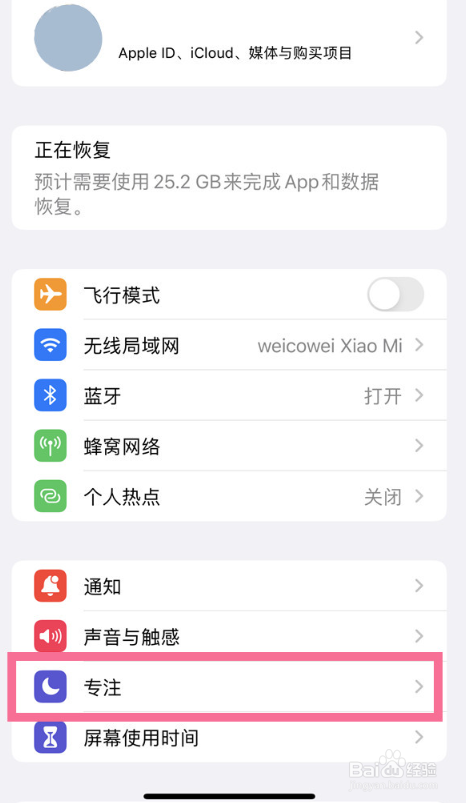 苹果13勿扰模式在哪里开启呢