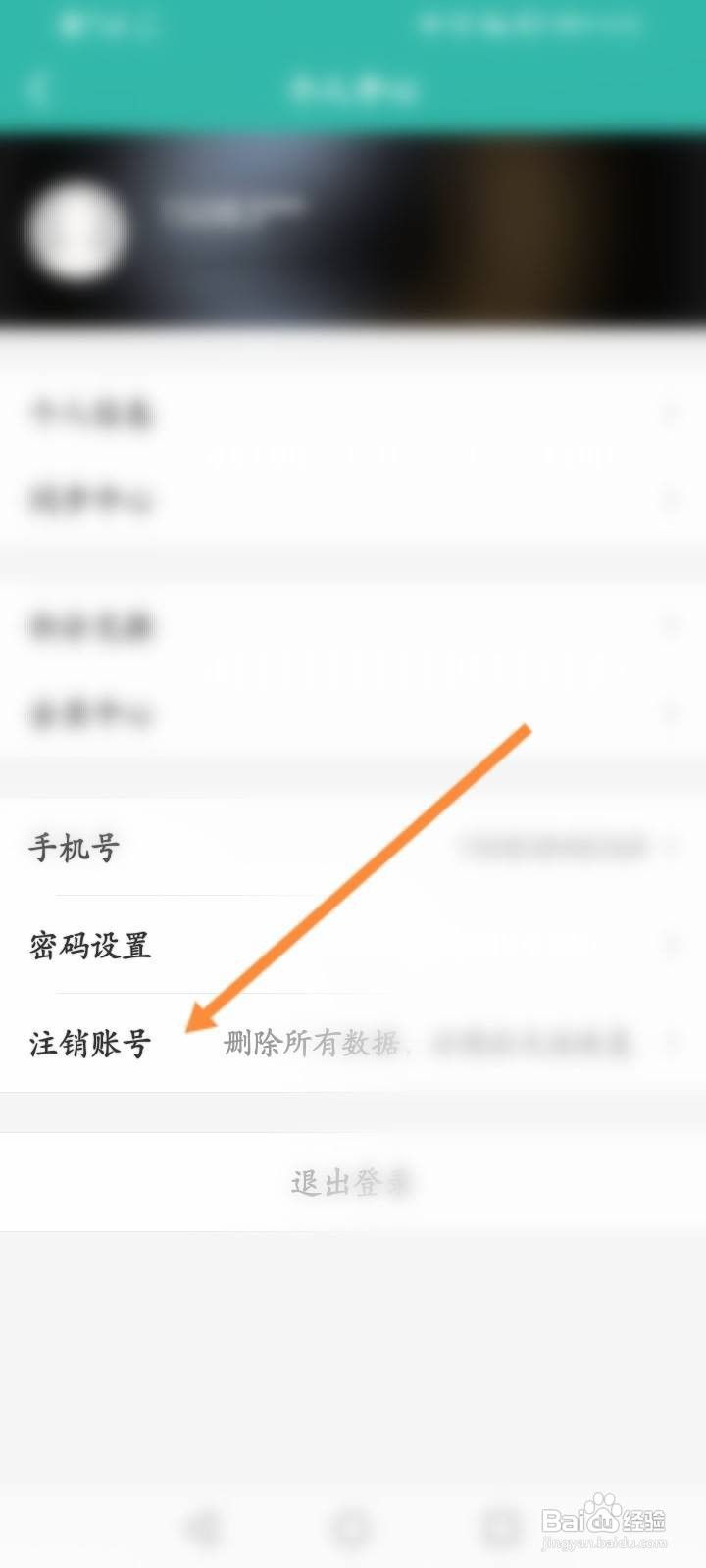 万年历怎么注销账号