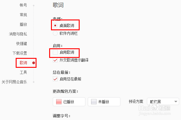 网易云音乐如何开启桌面歌词