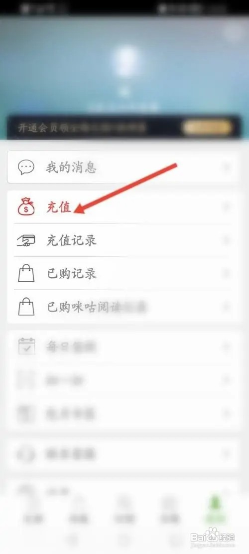 豆丁书房如何进行充值