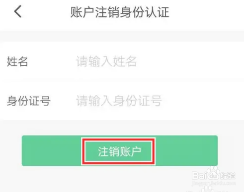 出行南宁注销账户方法介绍