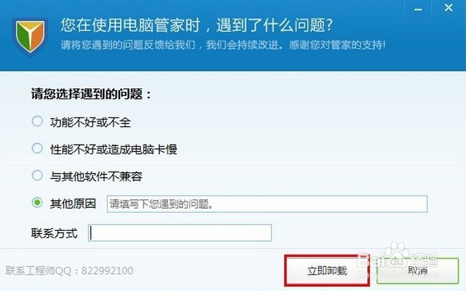 如何彻底卸载电脑管家