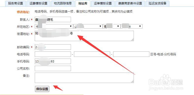 淘宝退货地址怎么改