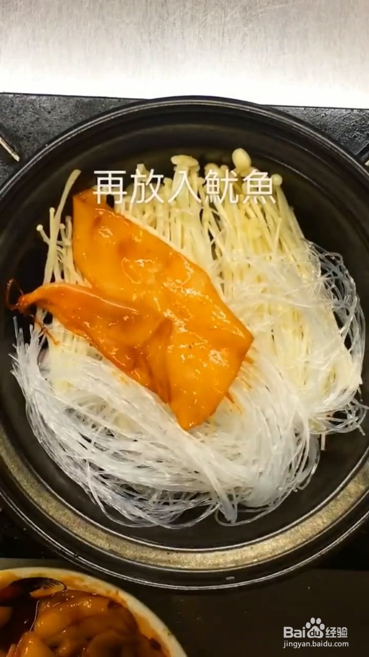 怎么做奥尔良鱿鱼粉丝煲