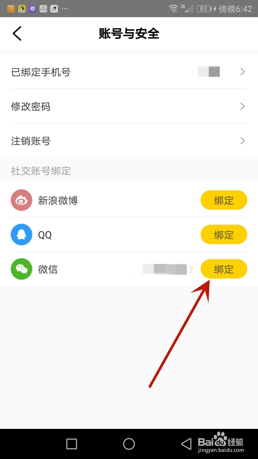 怎么将帆书绑定微信