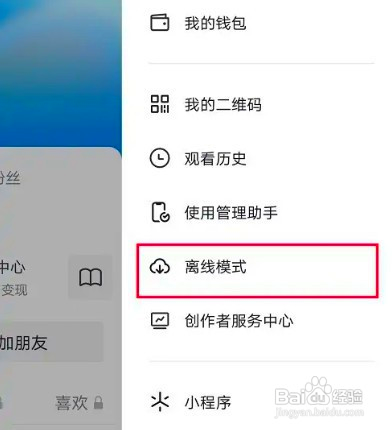 抖音咋么开启离线模式