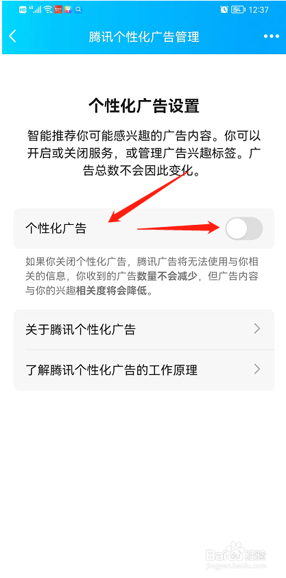 如何关闭QQ的个性化广告？