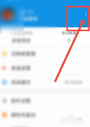 欧路词典软件中怎么绑定邮箱