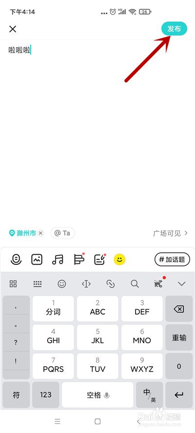 soul怎么发布自己的动态