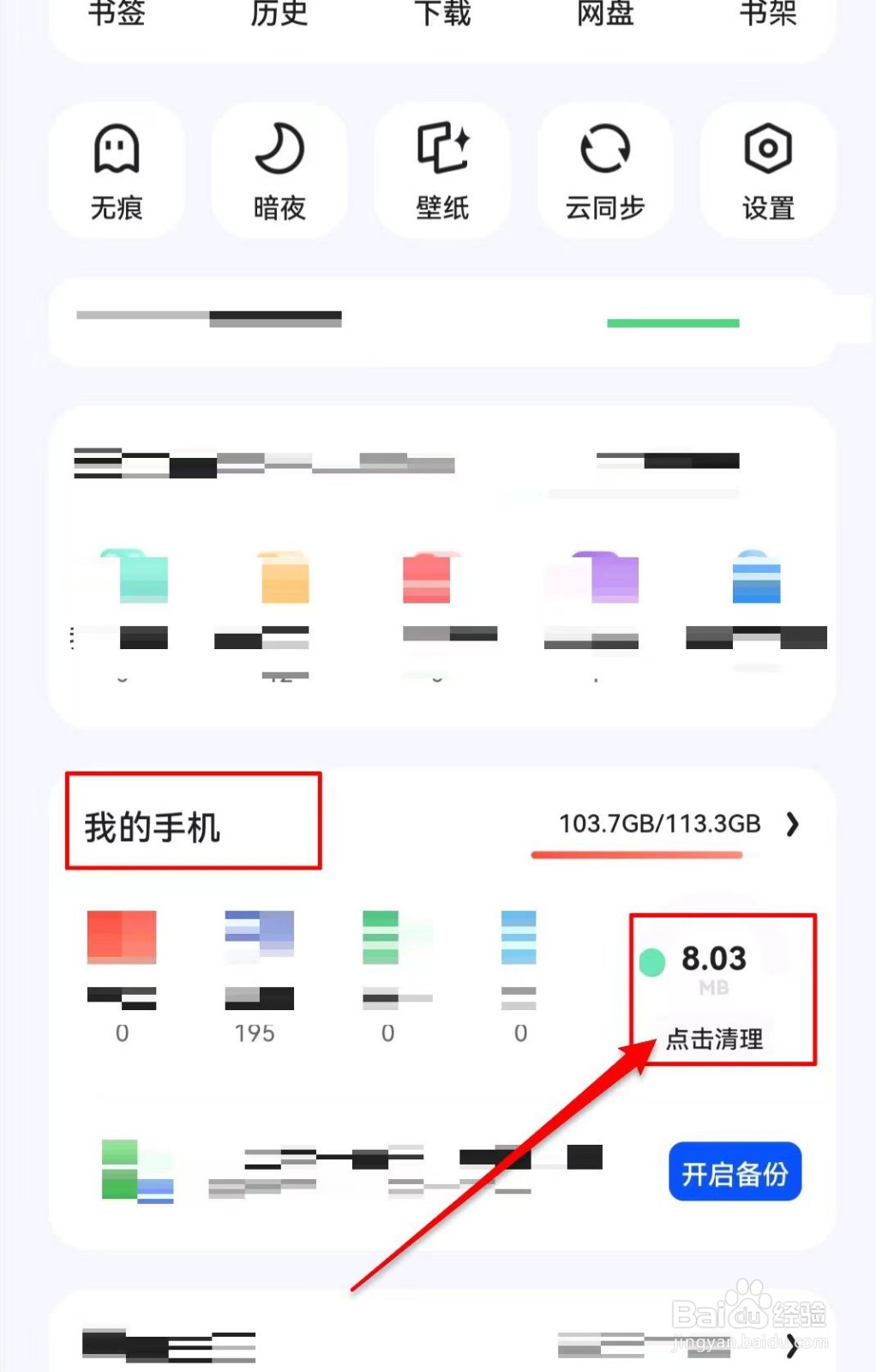夸克浏览器使用夸克专清怎么弄