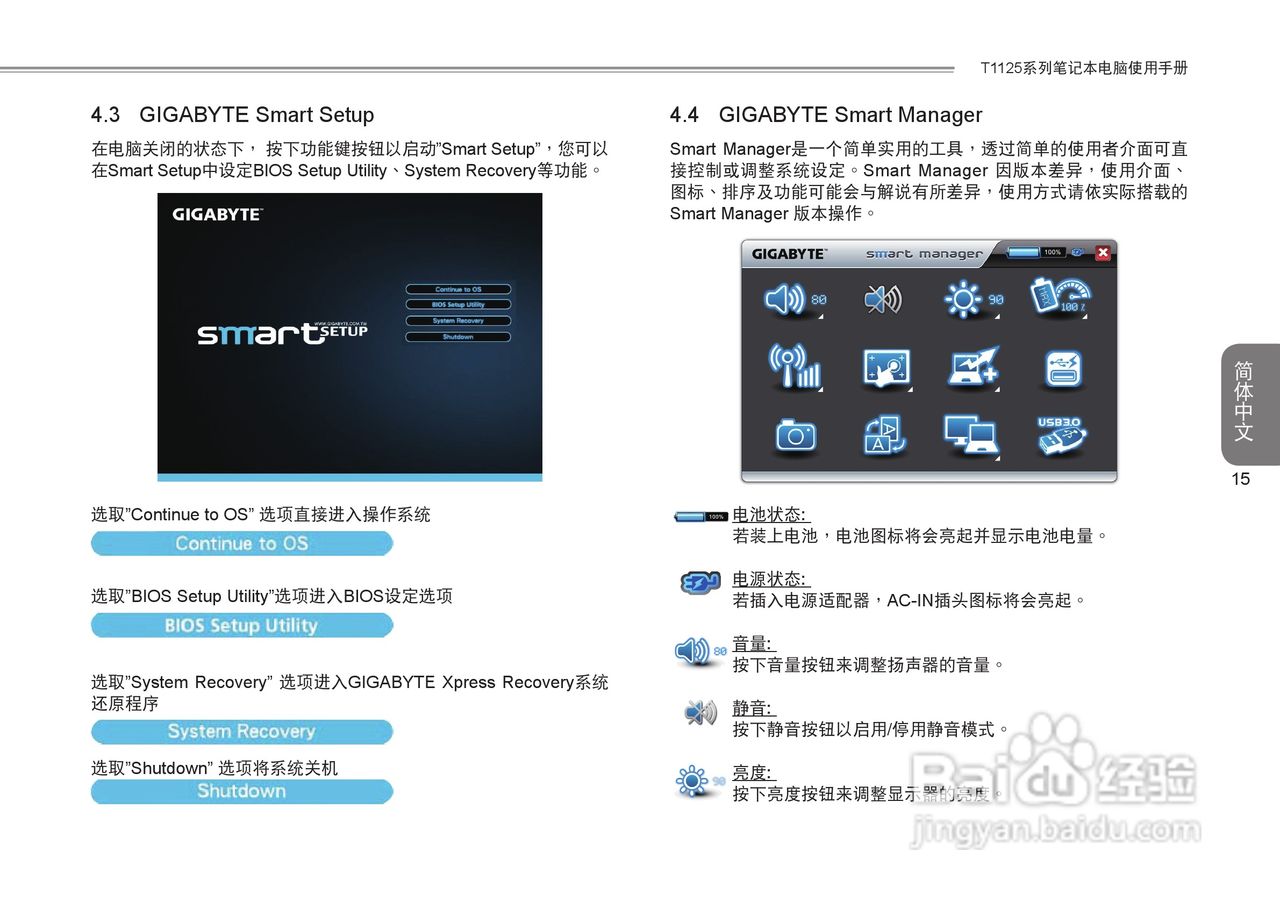 技嘉T1125笔记本电脑使用说明书:[3]