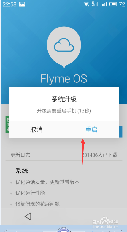 魅蓝note如何更新系统_魅蓝note系统如何升级