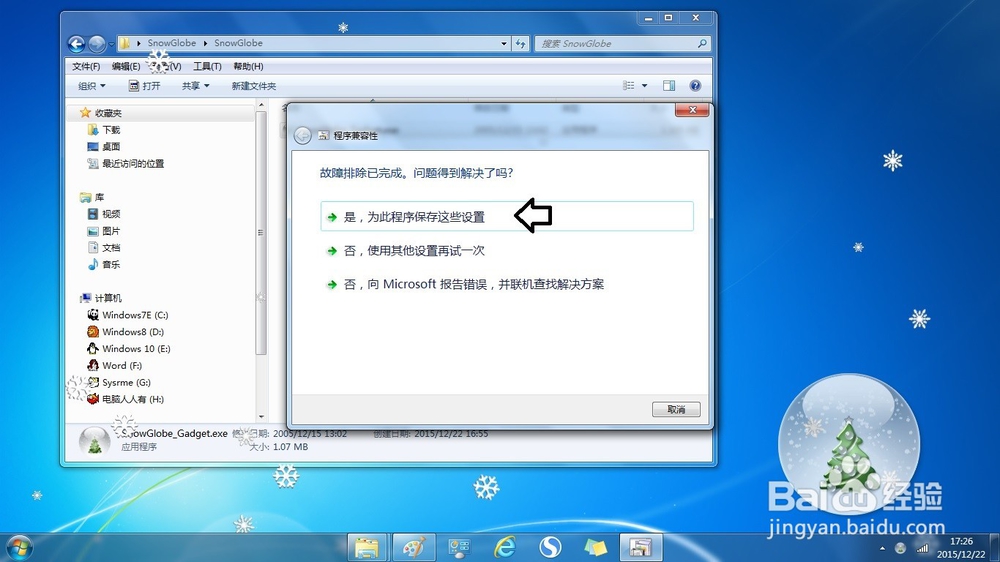 如何解决程序不兼容的问题