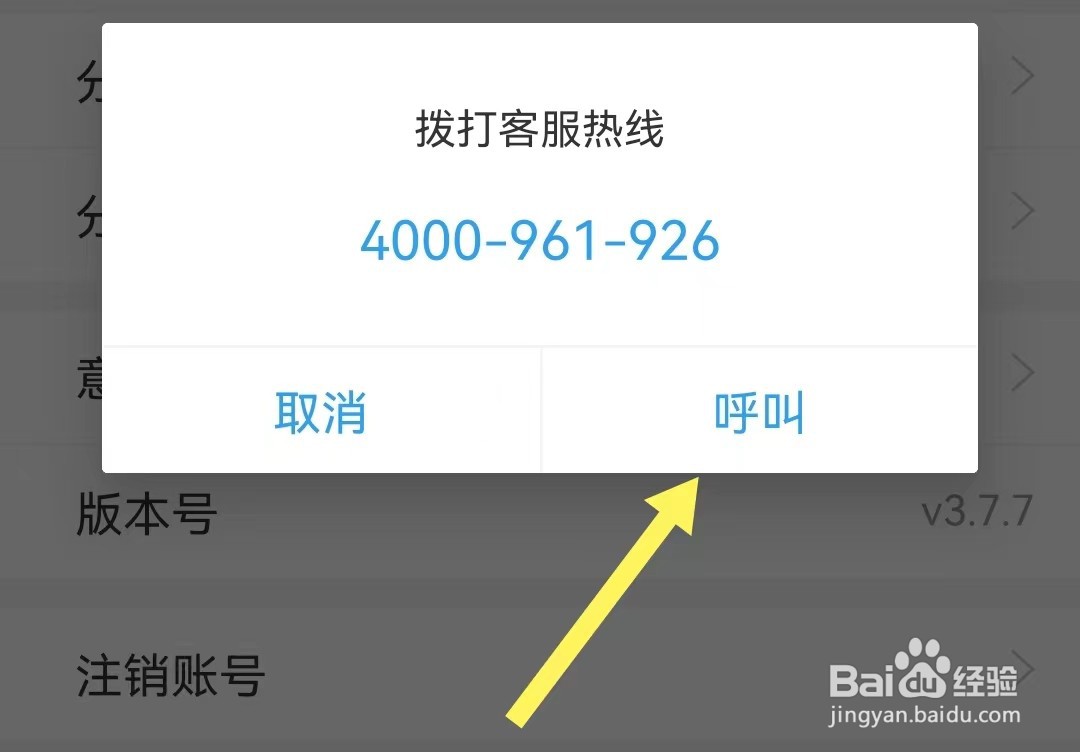 车队管家软件如何拨打客服热线
