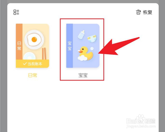 记账鸭软件怎么删除账本