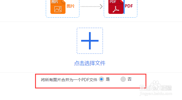 如何把图片改为PDF的格式