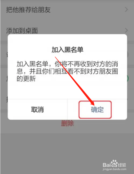 拉黑微信好友怎么操作