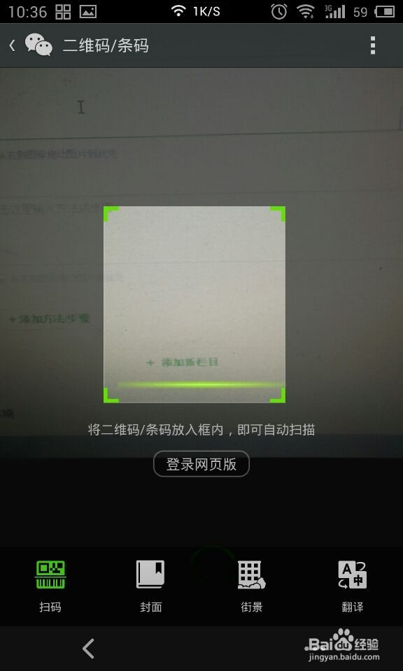 微信技巧大全：[7]如何扫描二维码