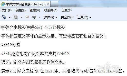 html教程：[16]字体 del /del标签用法
