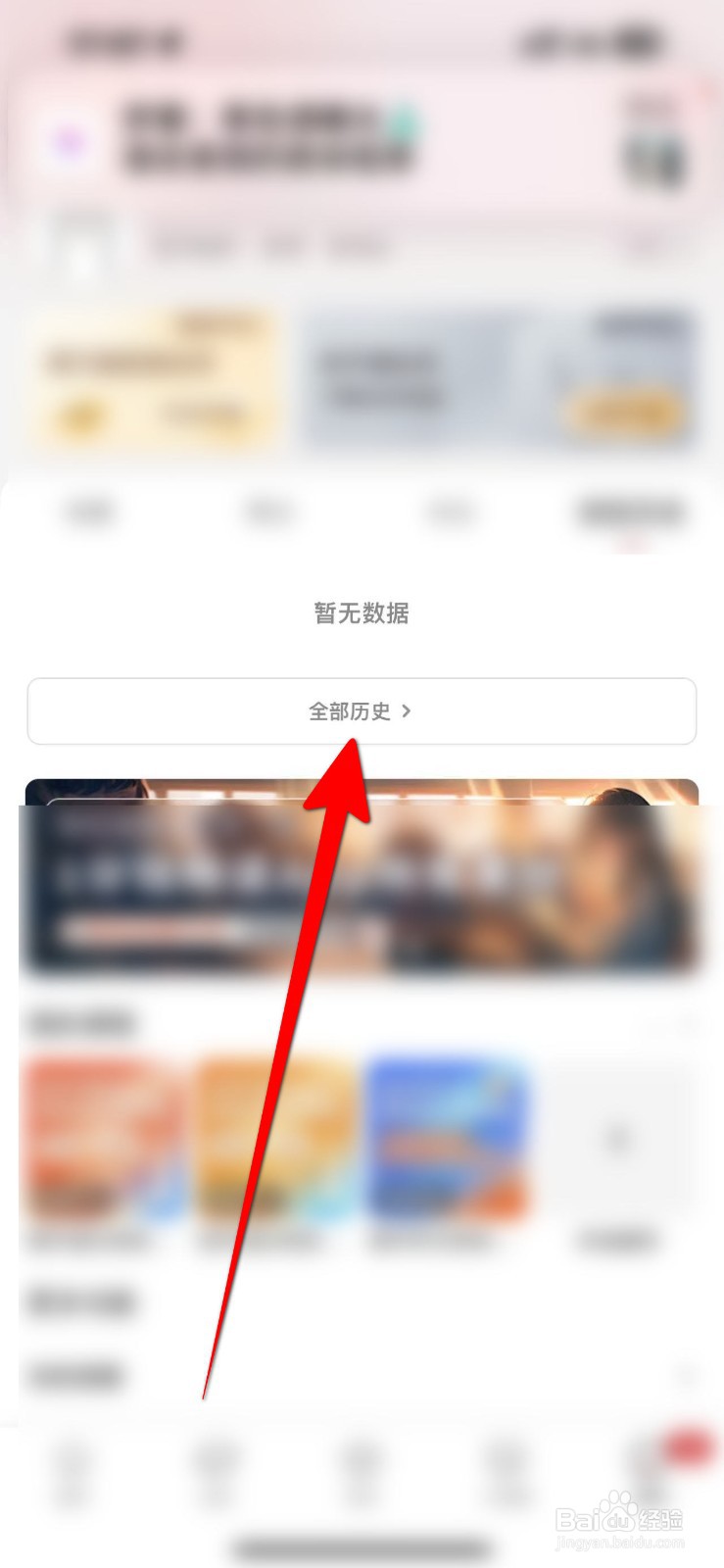 纸条APP怎么查看历史浏览记录