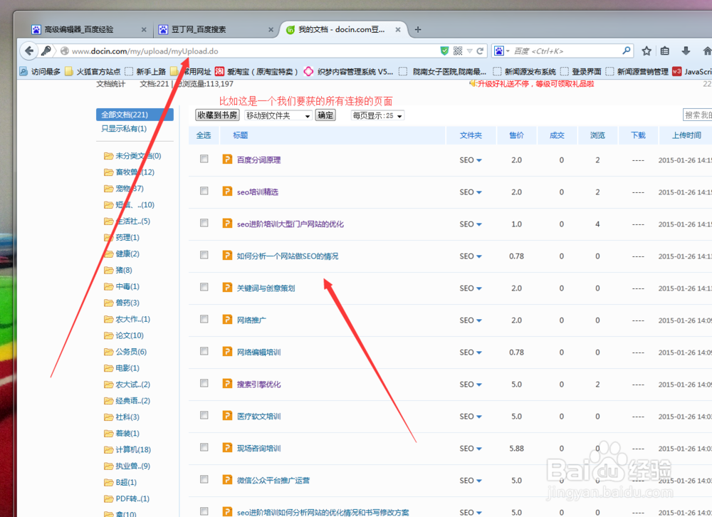 批量获取网页链接