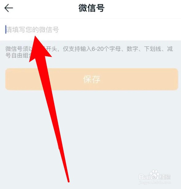 怎么为途牛旅游设置微信号