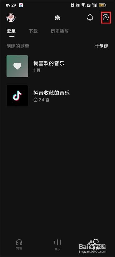 汽水音乐如何换头像