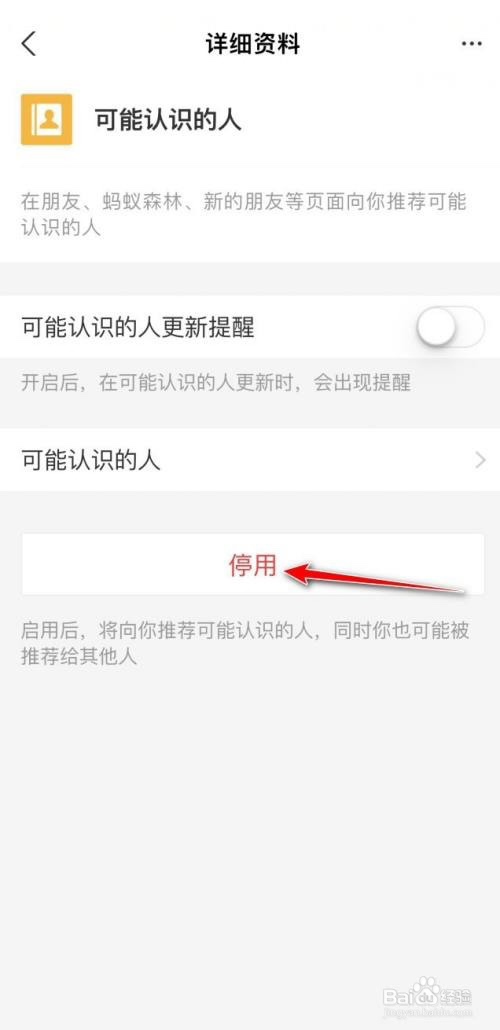支付宝如何关闭可能认识的人