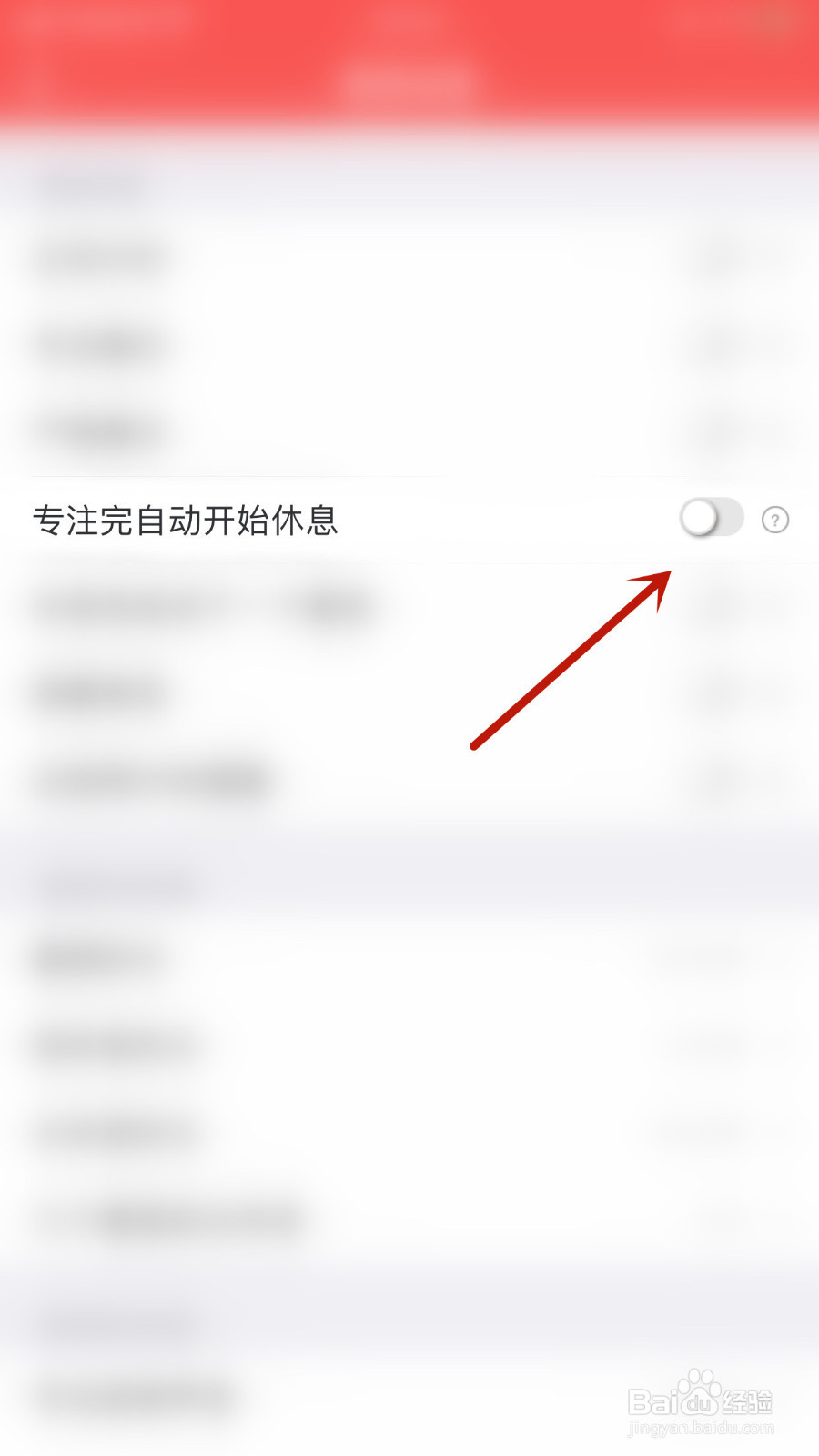番茄清单怎么启用专注完自动开始休息