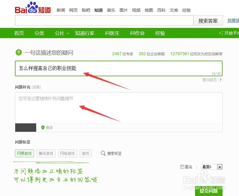怎么样在百度知道提问题