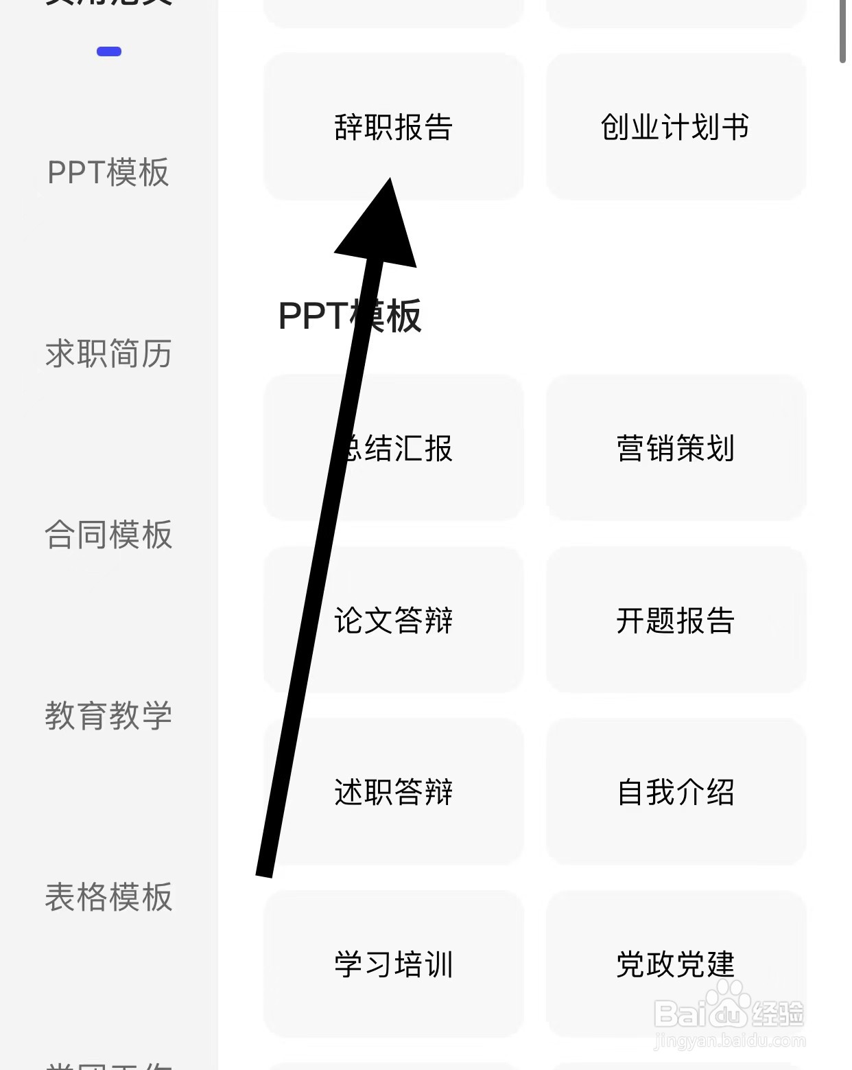 夸克APP查看辞职报告方法