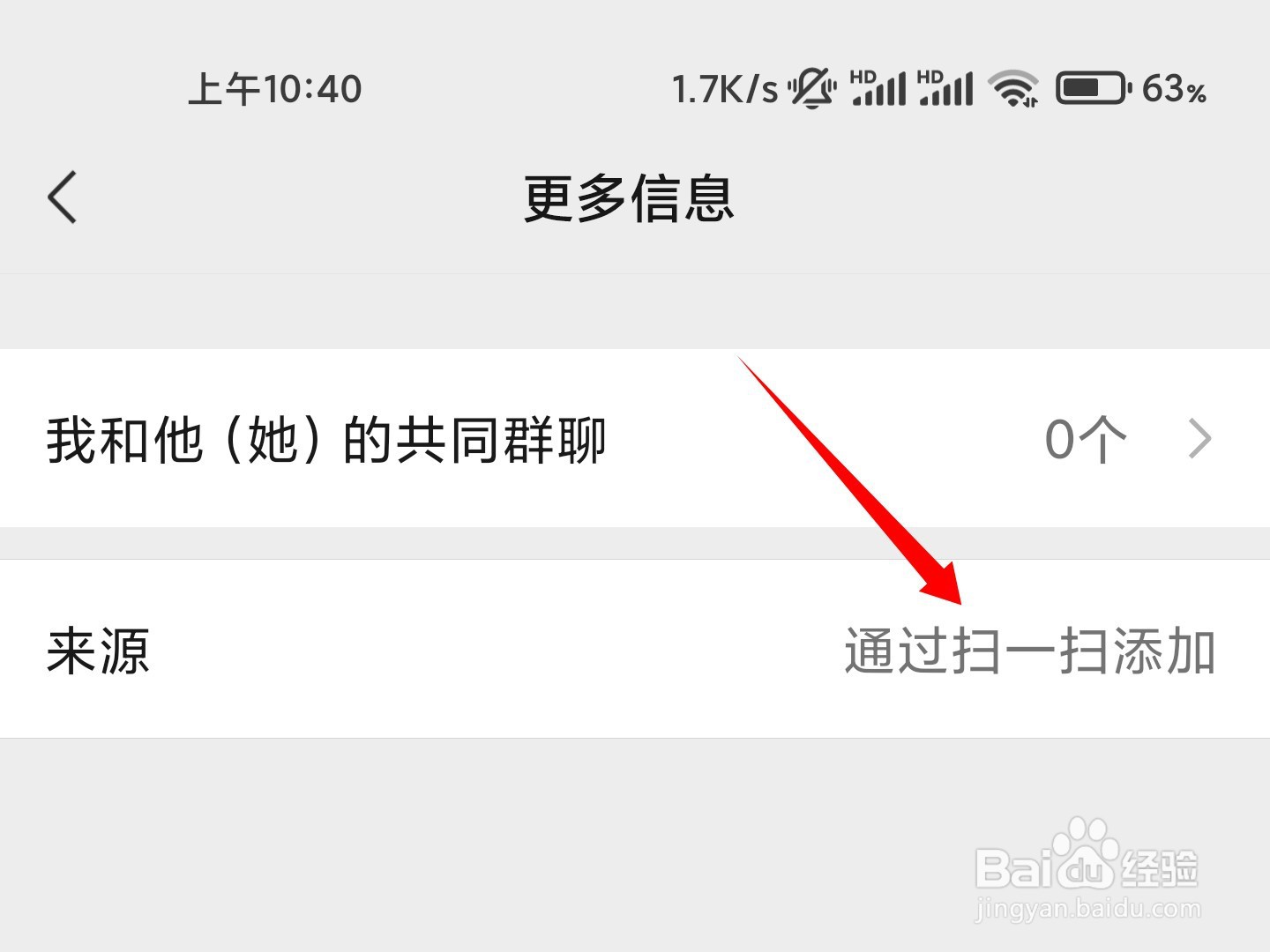 微信扫一扫历史记录怎么查